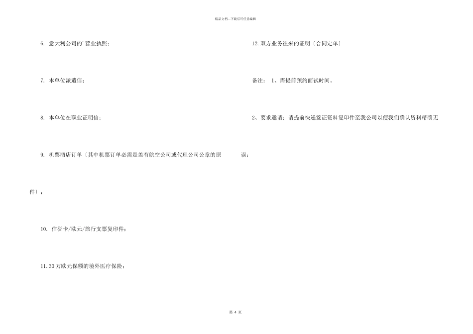 意大利商务签证办理流程解析_第3页