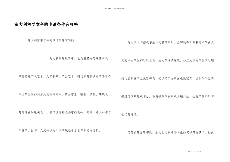 意大利留学本科的申请条件有哪些_第1页