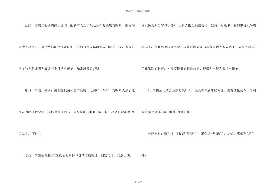 意大利留学签证的办理流程指南_第2页