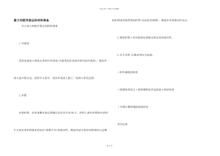 意大利留学签证的材料准备