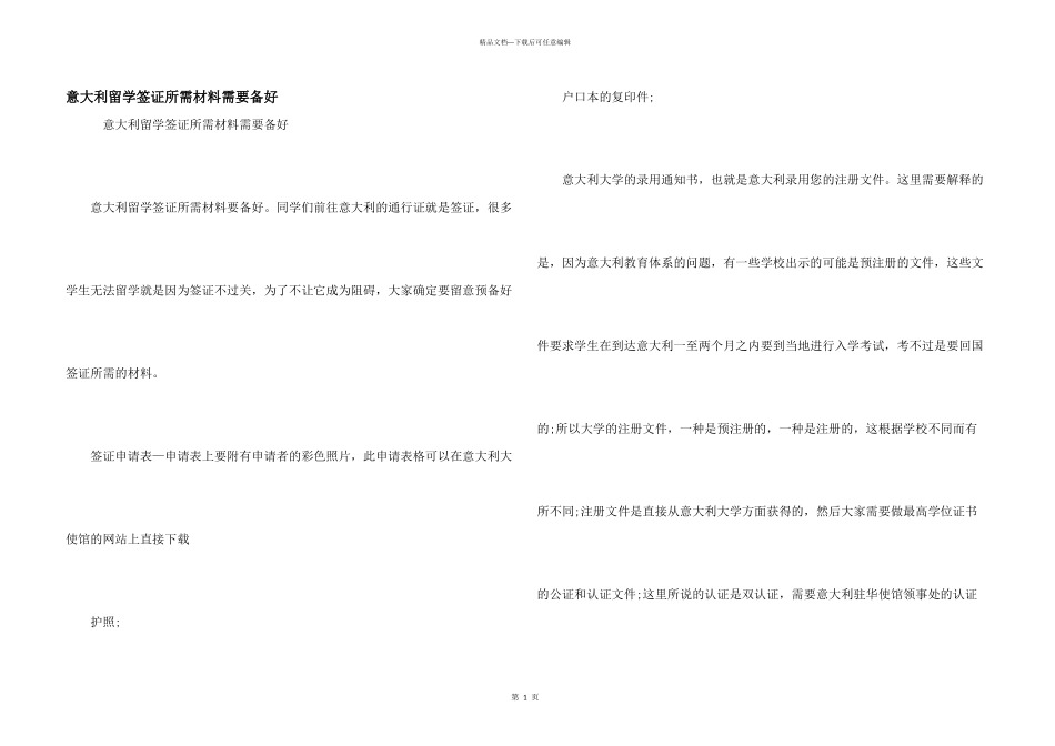 意大利留学签证所需材料需要备好_第1页
