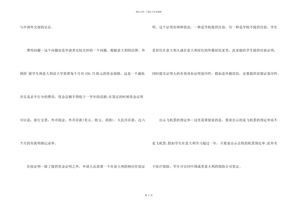 意大利留学签证所需材料需要备好_第2页