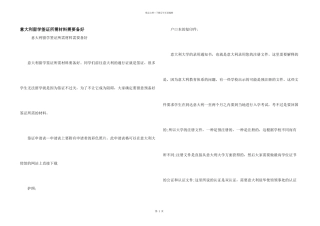 意大利留学签证所需材料需要备好