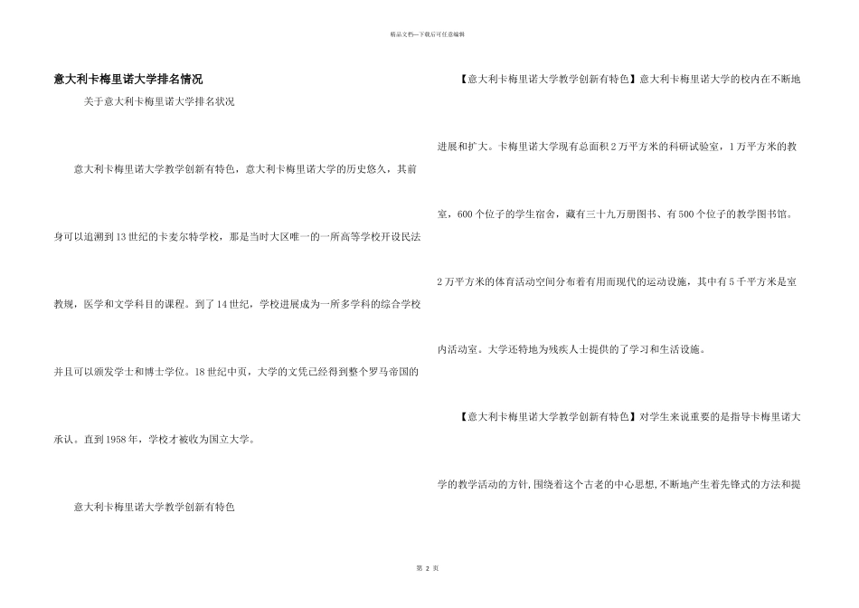 意大利卡梅里诺大学排名情况_第1页