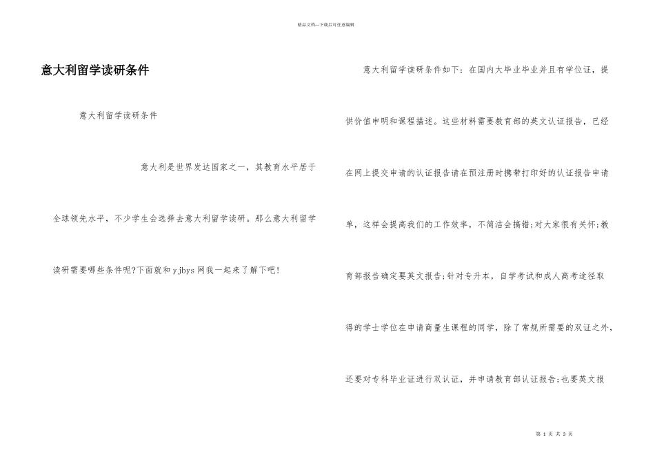 意大利留学读研条件_第1页
