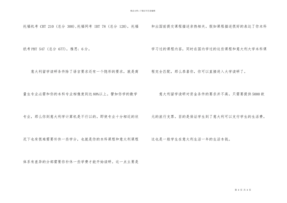 意大利留学读研条件_第3页