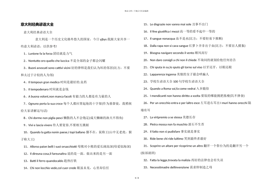 意大利经典谚语大全_第1页