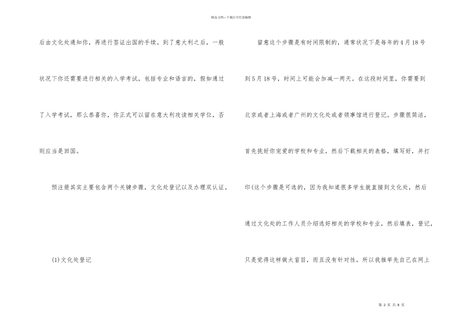 意大利留学预注册流程详解_第2页