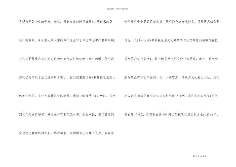 意大利留学预注册流程详解_第3页