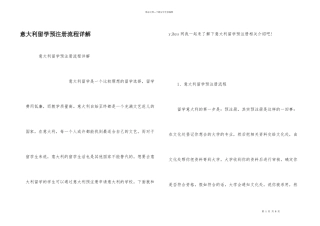 意大利留学预注册流程详解