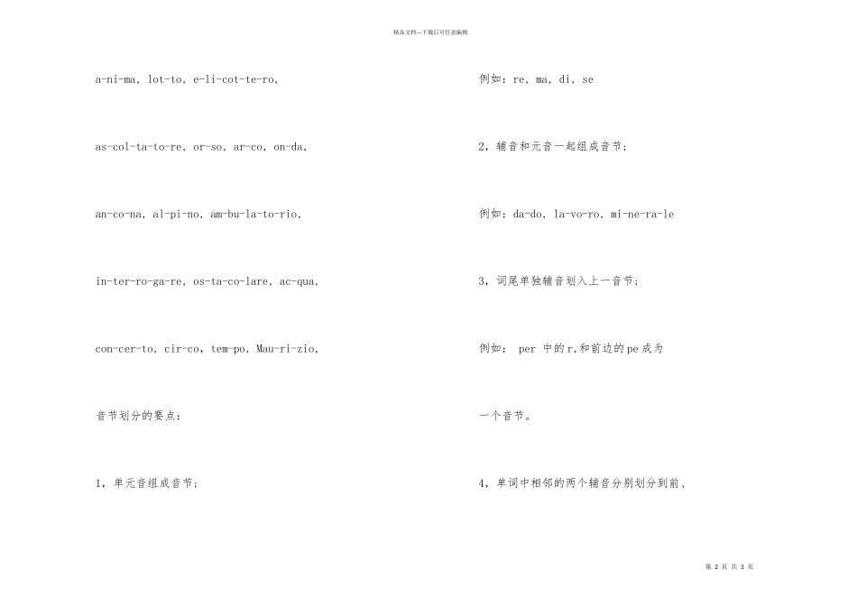 意大利语基本音标_第2页