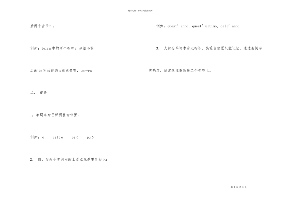 意大利语基本音标_第3页
