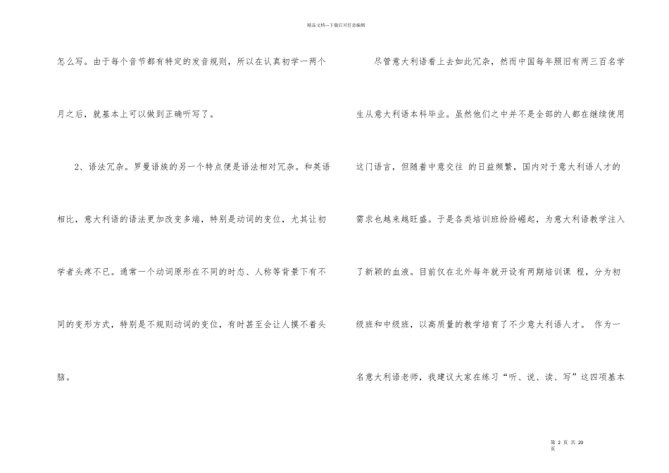 意大利语学习方法与技巧_第2页
