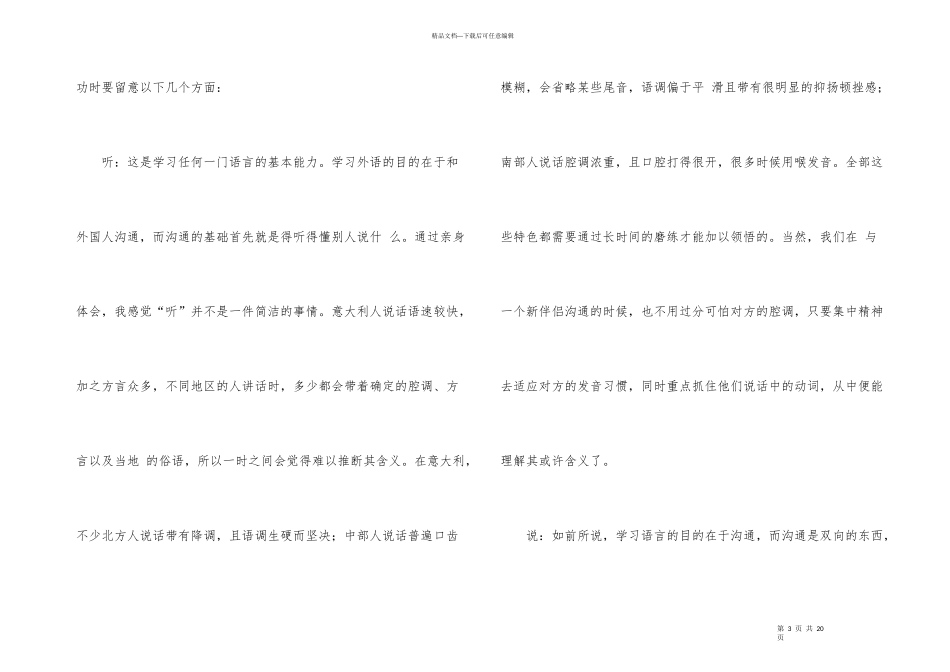 意大利语学习方法与技巧_第3页
