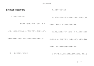 意大利语学习方法与技巧