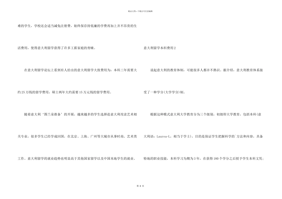 意大利留学本科费用_第3页