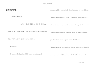 意大利语文章