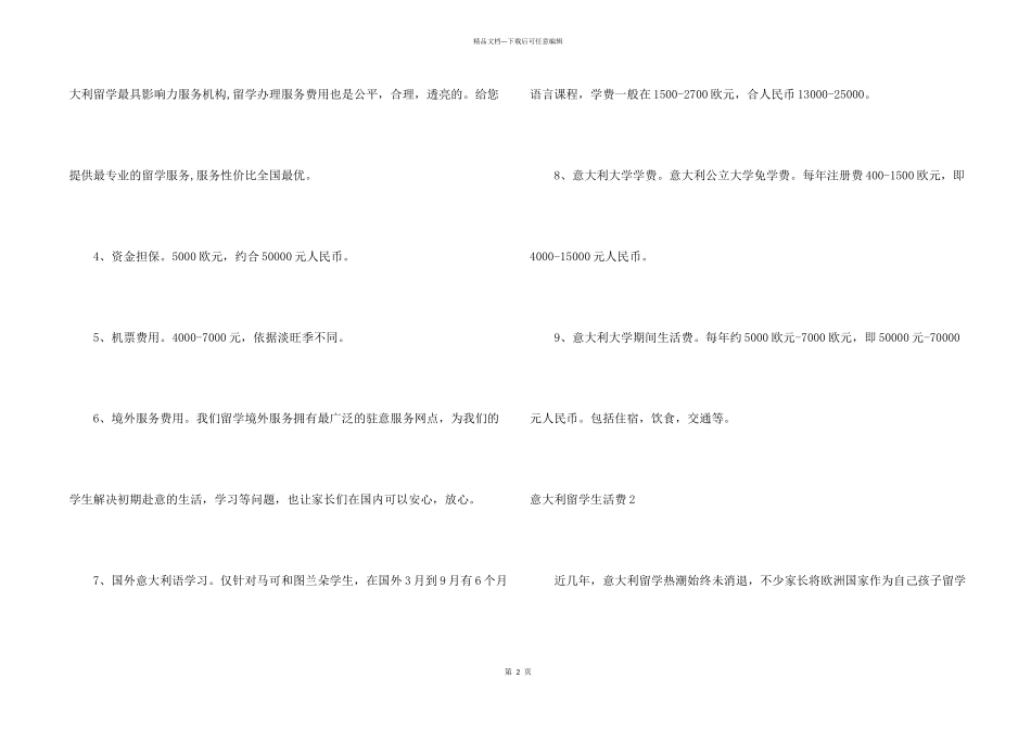 意大利留学生活费9篇_第2页