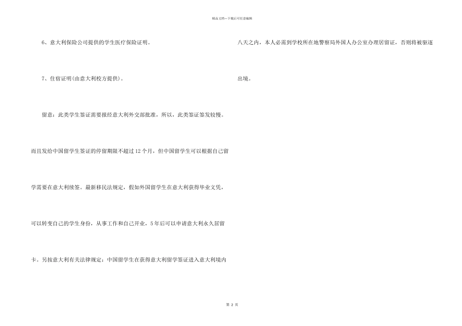 意大利留学签证需交的材料_第2页