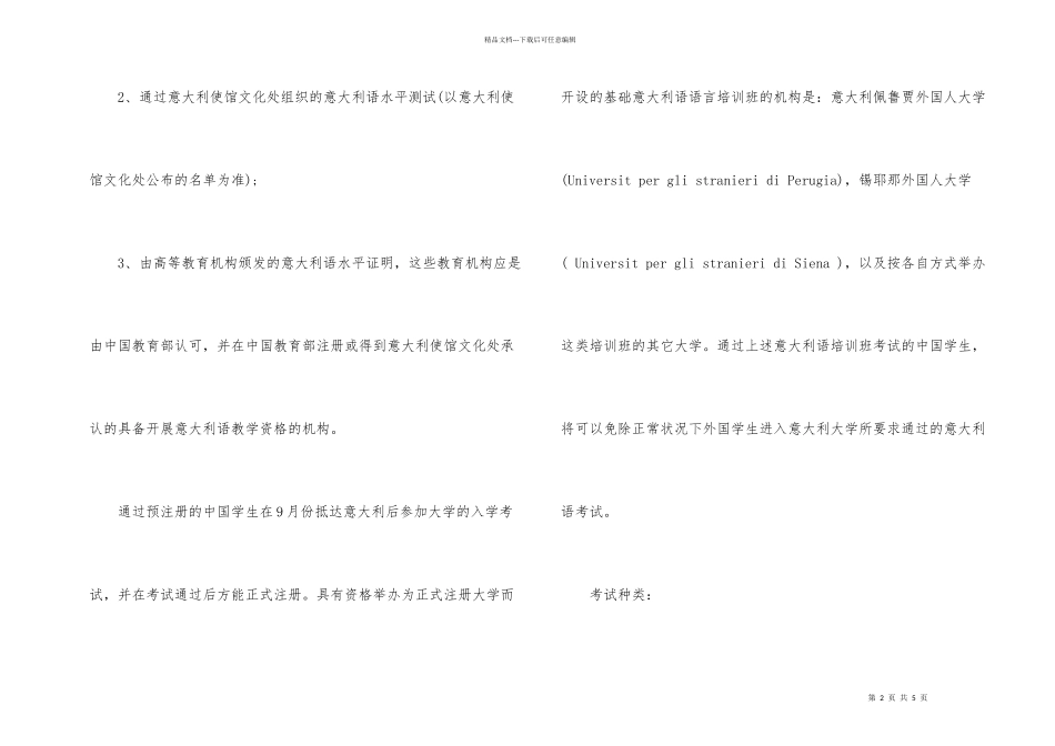 意大利语等级考试介绍_第2页