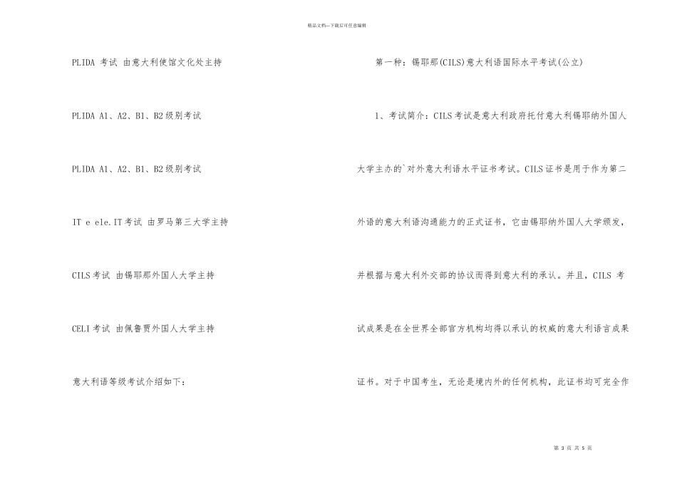 意大利语等级考试介绍_第3页
