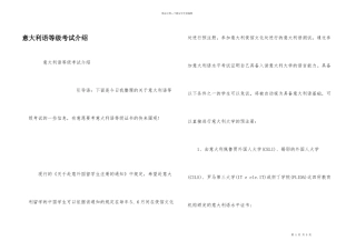 意大利语等级考试介绍