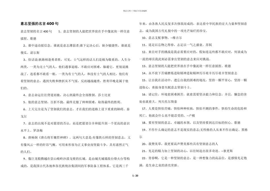 意志坚强的名言400句_第1页