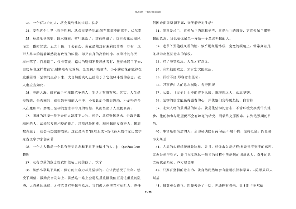 意志坚强的名言400句_第2页