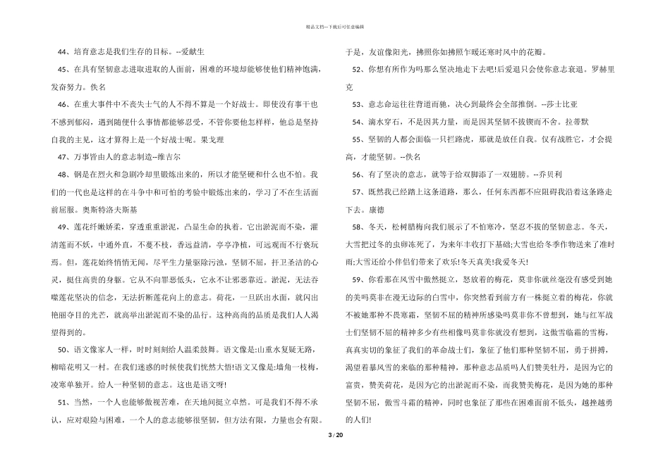 意志坚强的名言400句_第3页
