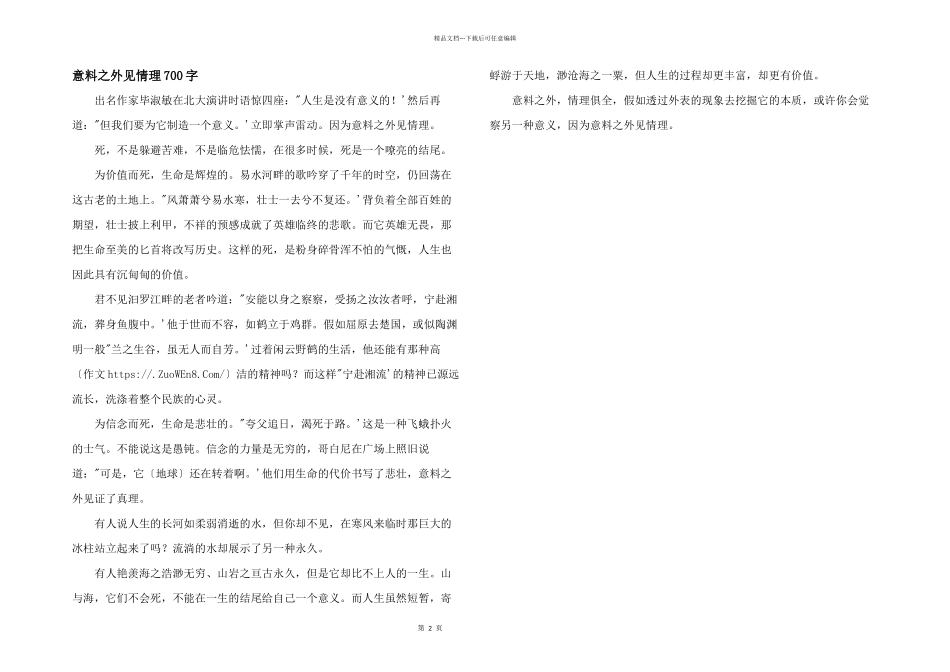 意料之外见情理700字_第1页