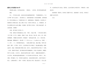 意料之外的美好600字