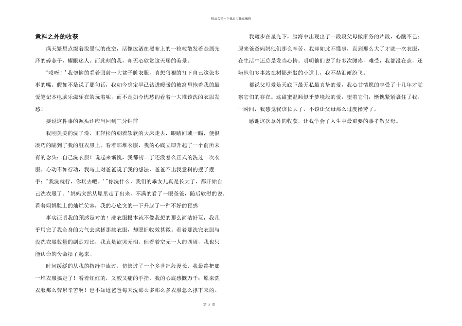 意料之外的收获_第1页