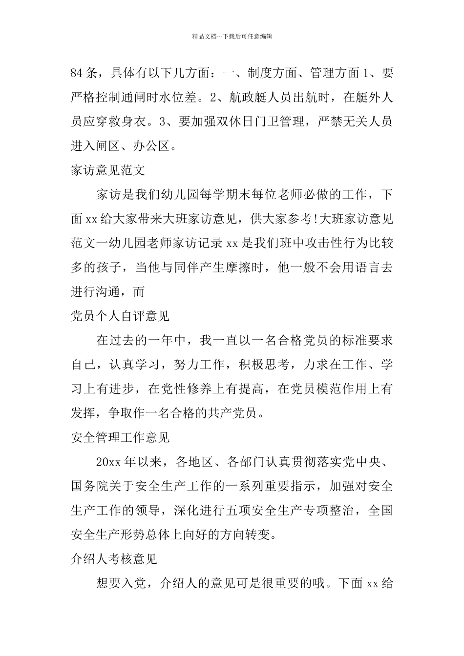 意见范文大全_第2页