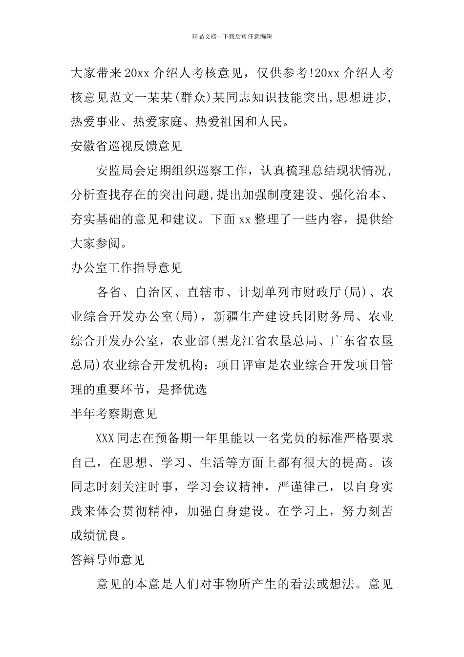 意见范文大全_第3页