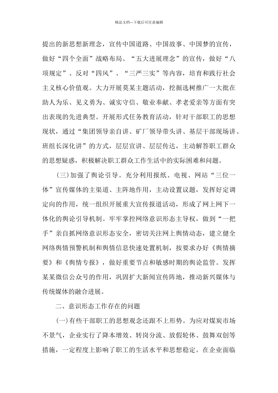 意识形态分析研判情况报告12篇_第2页