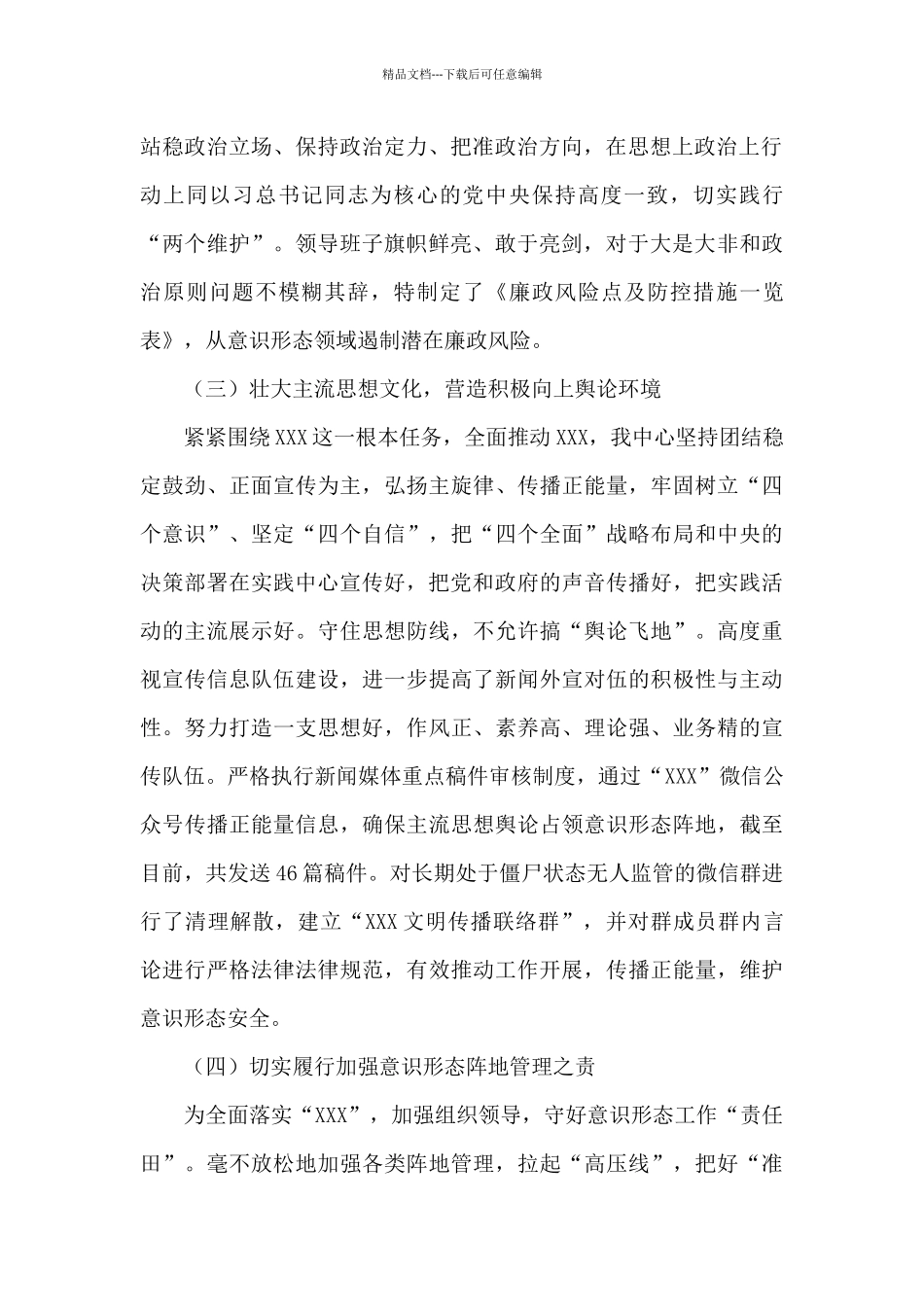 意识形态分析_第2页