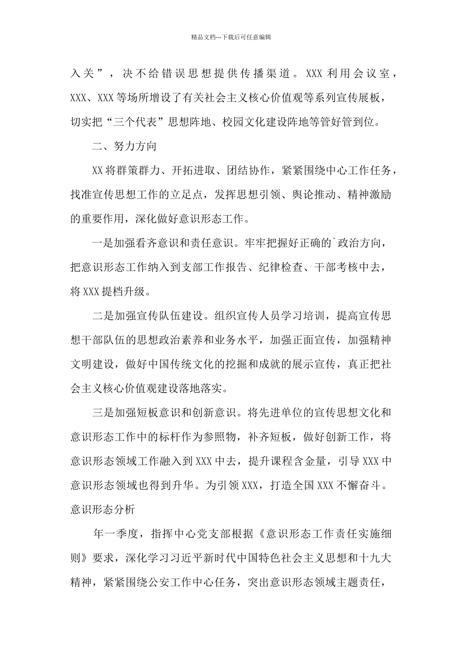 意识形态分析_第3页