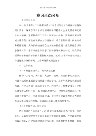 意识形态分析