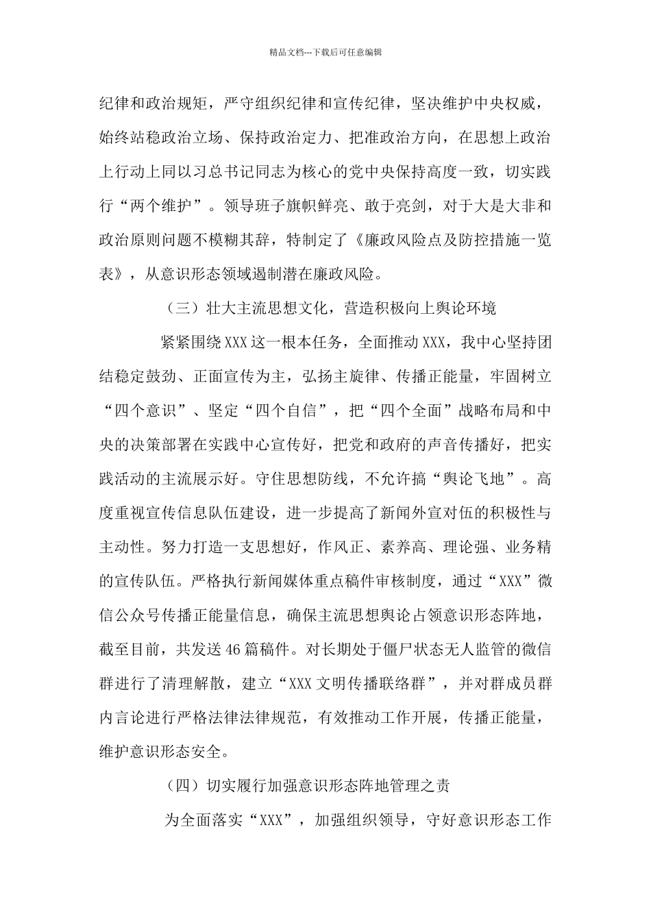 意识形态分析研判情况报告范文_第2页