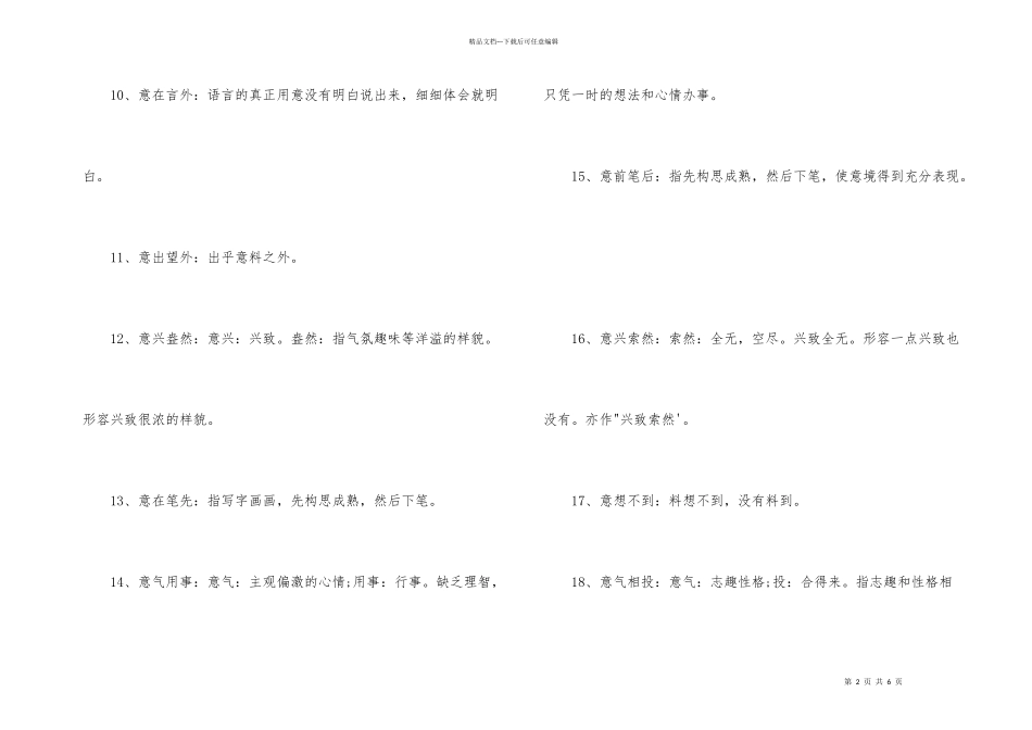 意字开头的成语_第2页