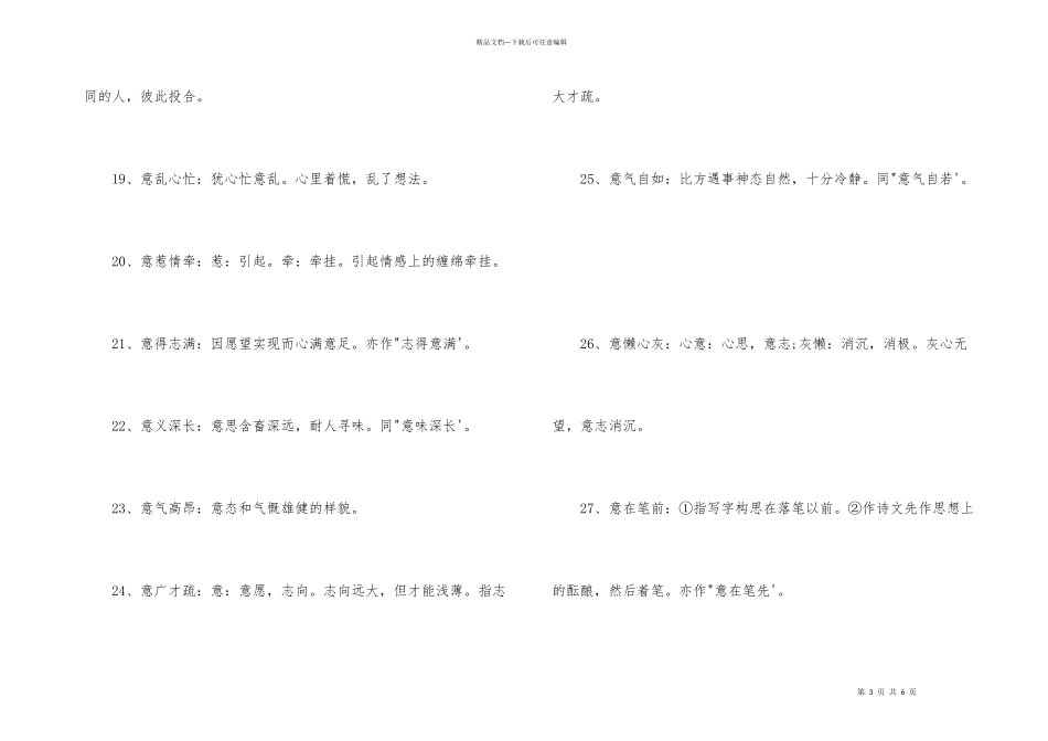 意字开头的成语_第3页