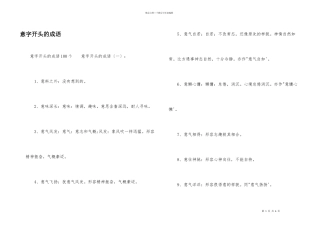 意字开头的成语