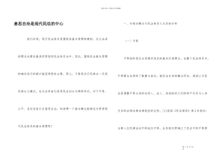 意思自治是现代民法的中心