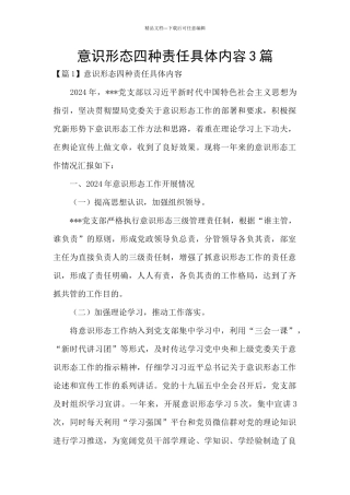 意识形态四种责任具体内容3篇