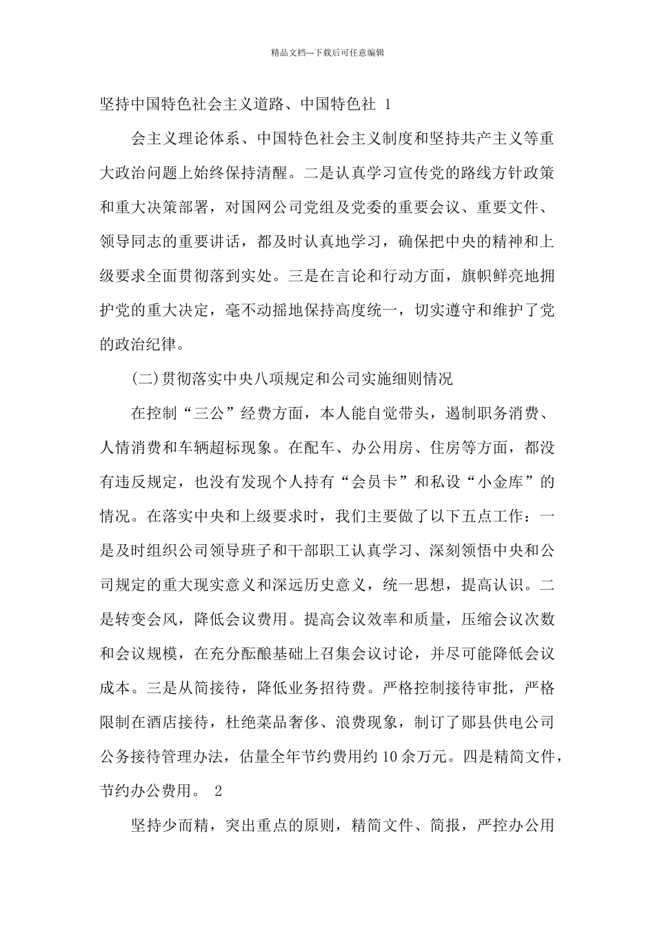 意识形态对照检查三篇_第2页