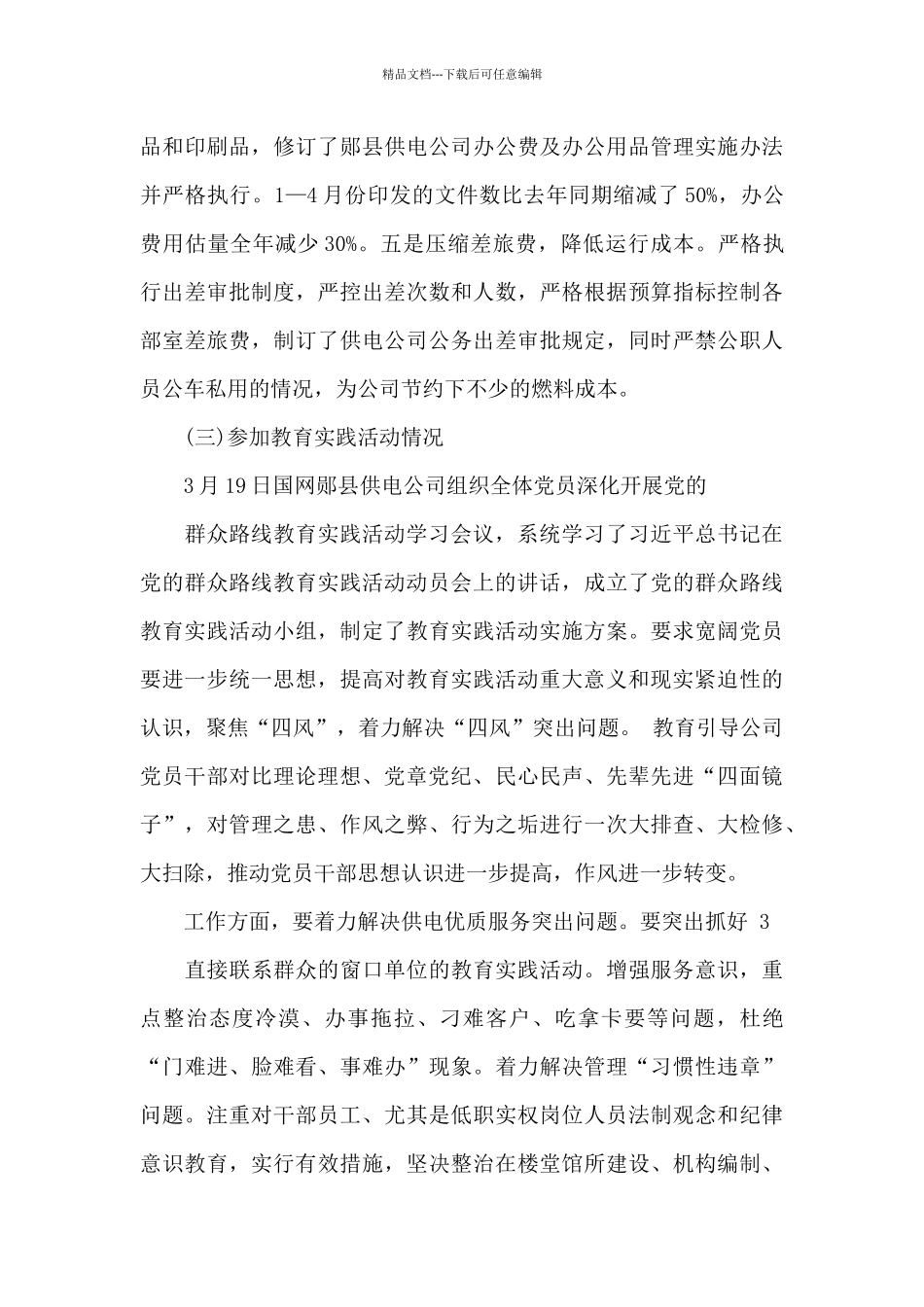 意识形态对照检查三篇_第3页