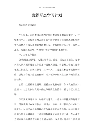 意识形态学习计划