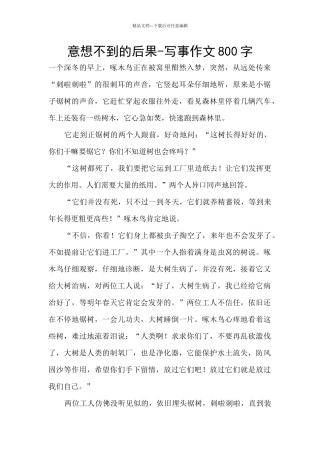 意想不到的后果