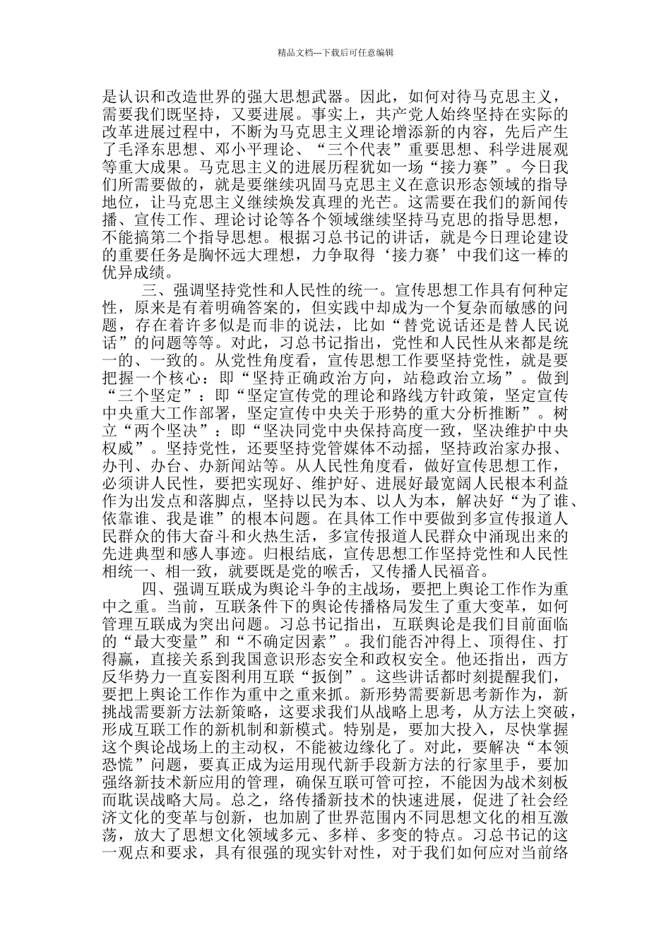 意识形态工作8个方面_第2页