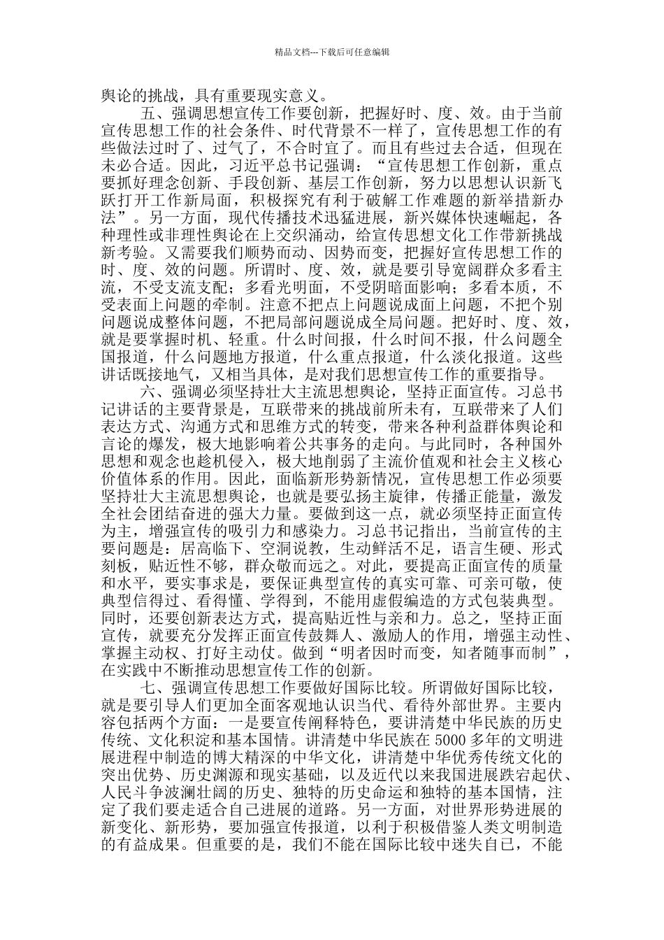 意识形态工作8个方面_第3页